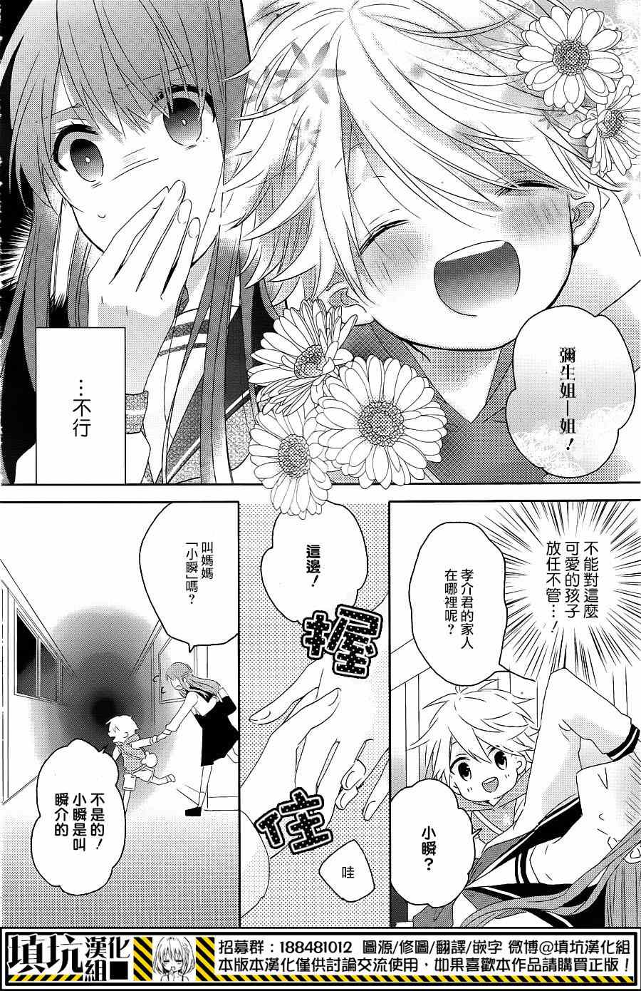 《星屑学园》漫画 001话