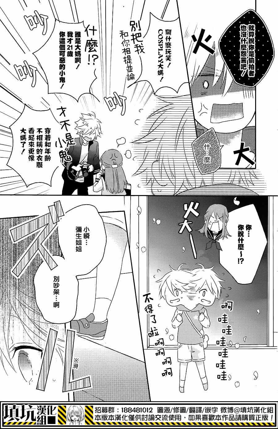 《星屑学园》漫画 001话