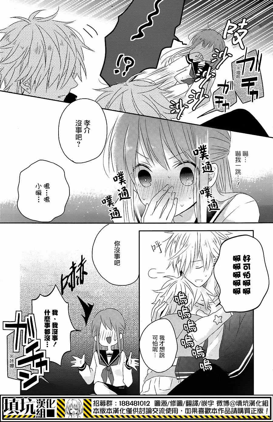 《星屑学园》漫画 001话