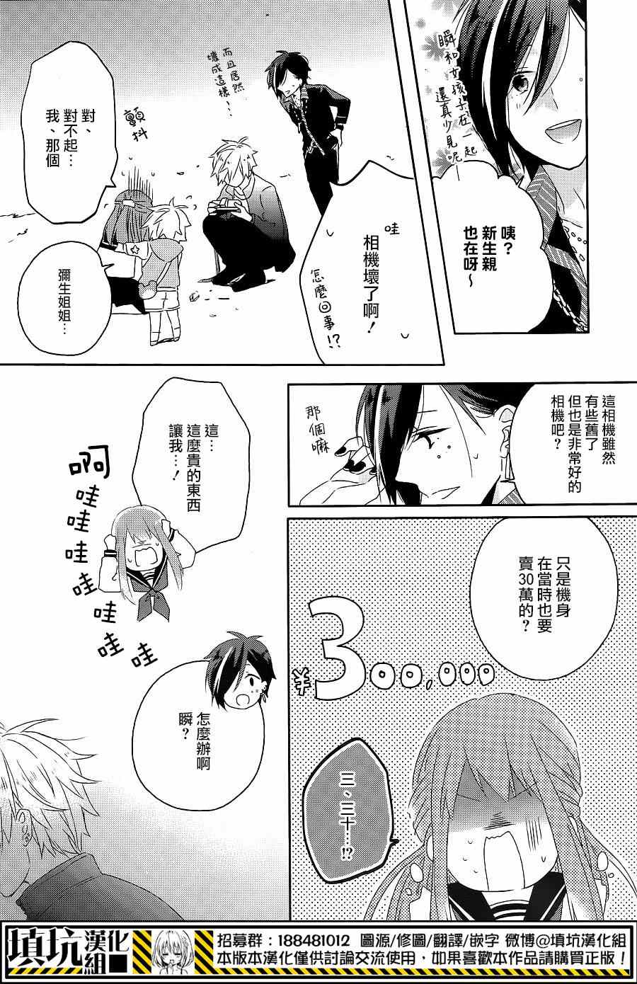 《星屑学园》漫画 001话