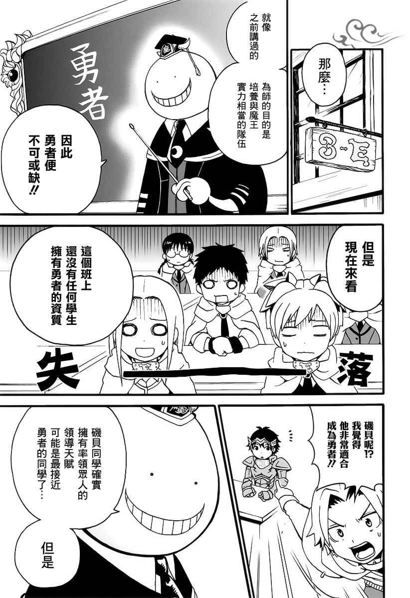 《杀老师Quest》漫画 002话