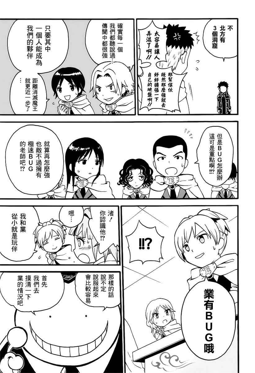 《杀老师Quest》漫画 002话