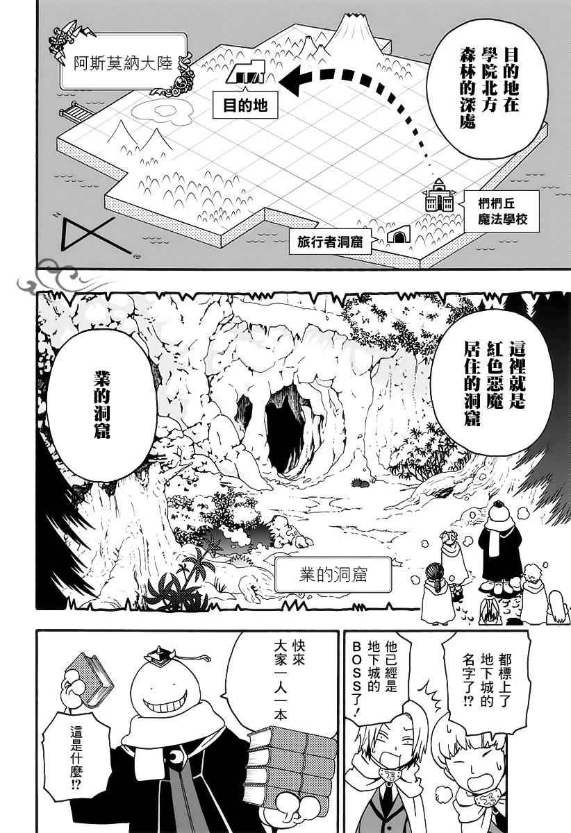 《杀老师Quest》漫画 002话