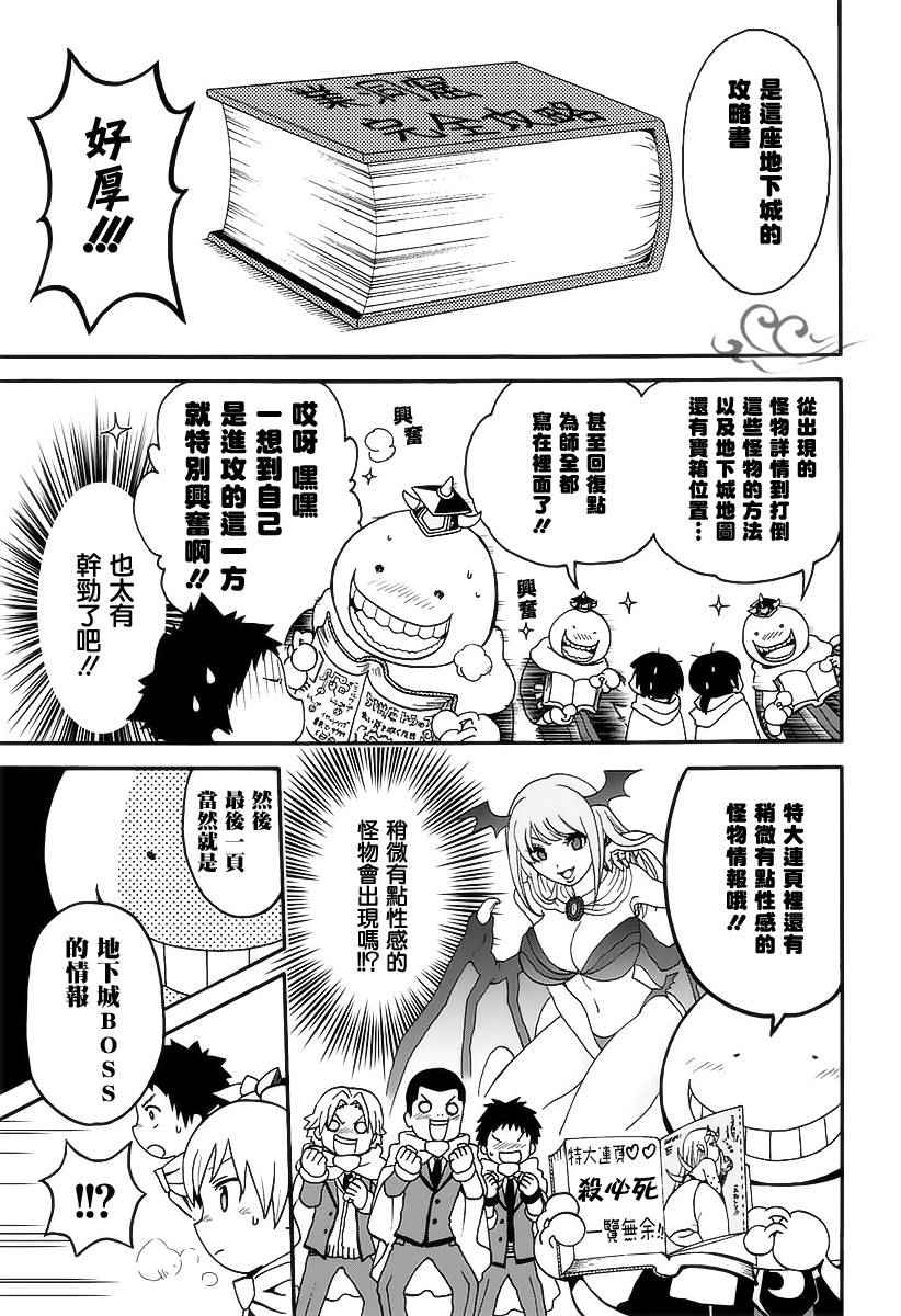 《杀老师Quest》漫画 002话