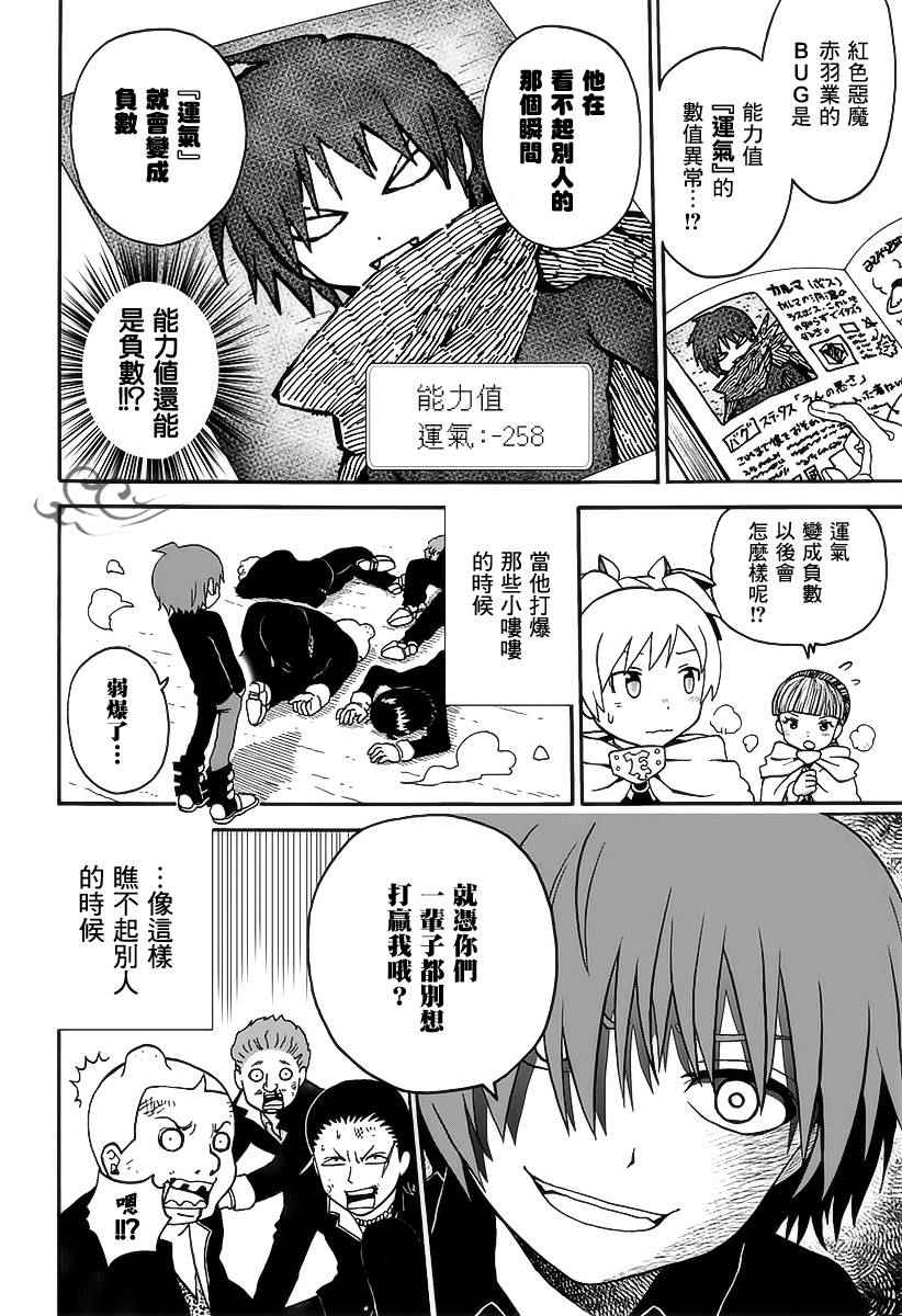 《杀老师Quest》漫画 002话