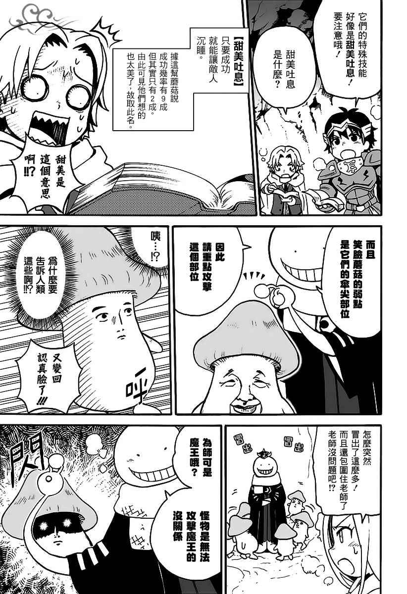 《杀老师Quest》漫画 002话