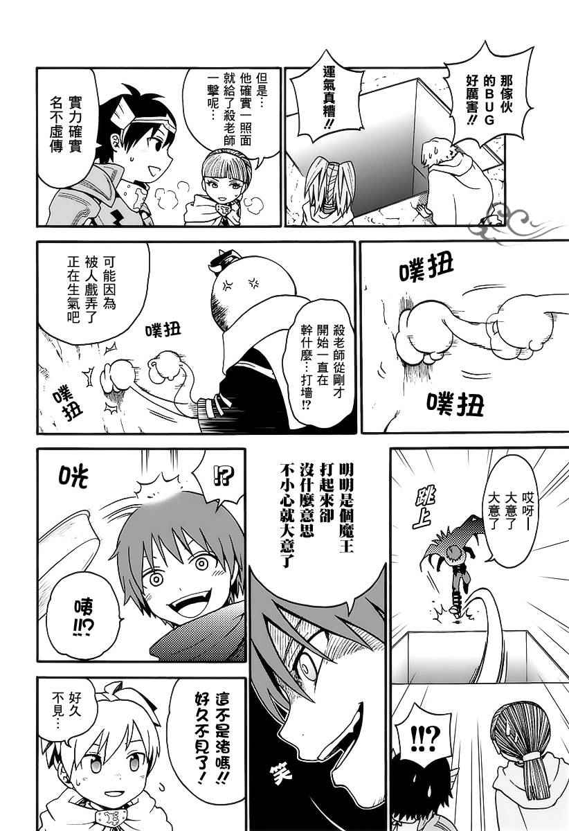 《杀老师Quest》漫画 002话