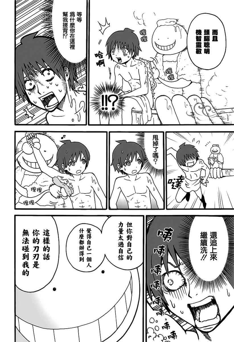 《杀老师Quest》漫画 002话