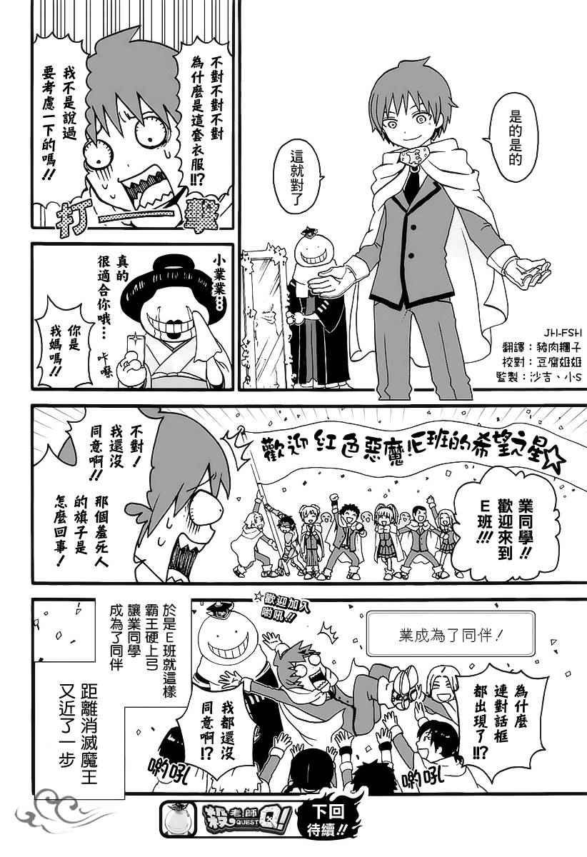 《杀老师Quest》漫画 002话