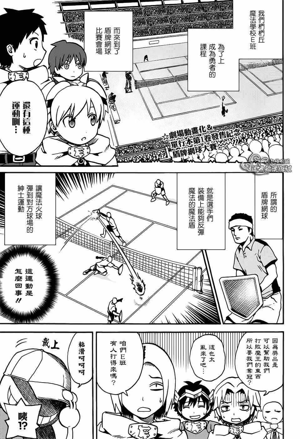 《杀老师Quest》漫画 客串版4