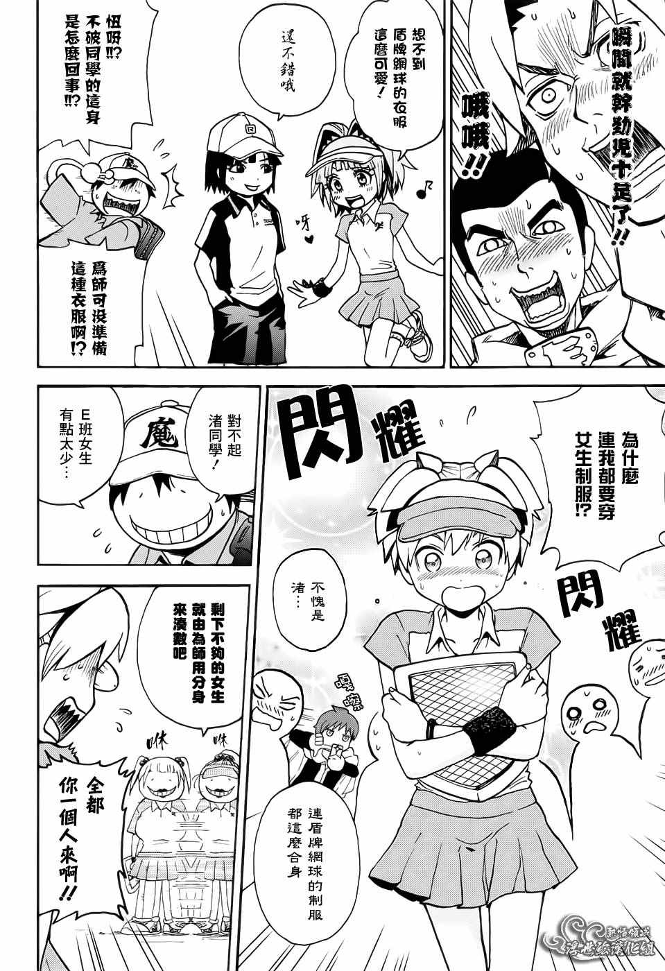 《杀老师Quest》漫画 客串版4