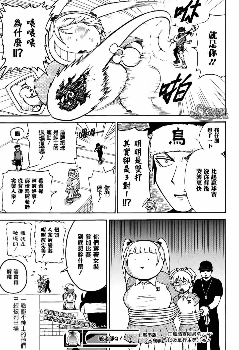 《杀老师Quest》漫画 客串版4