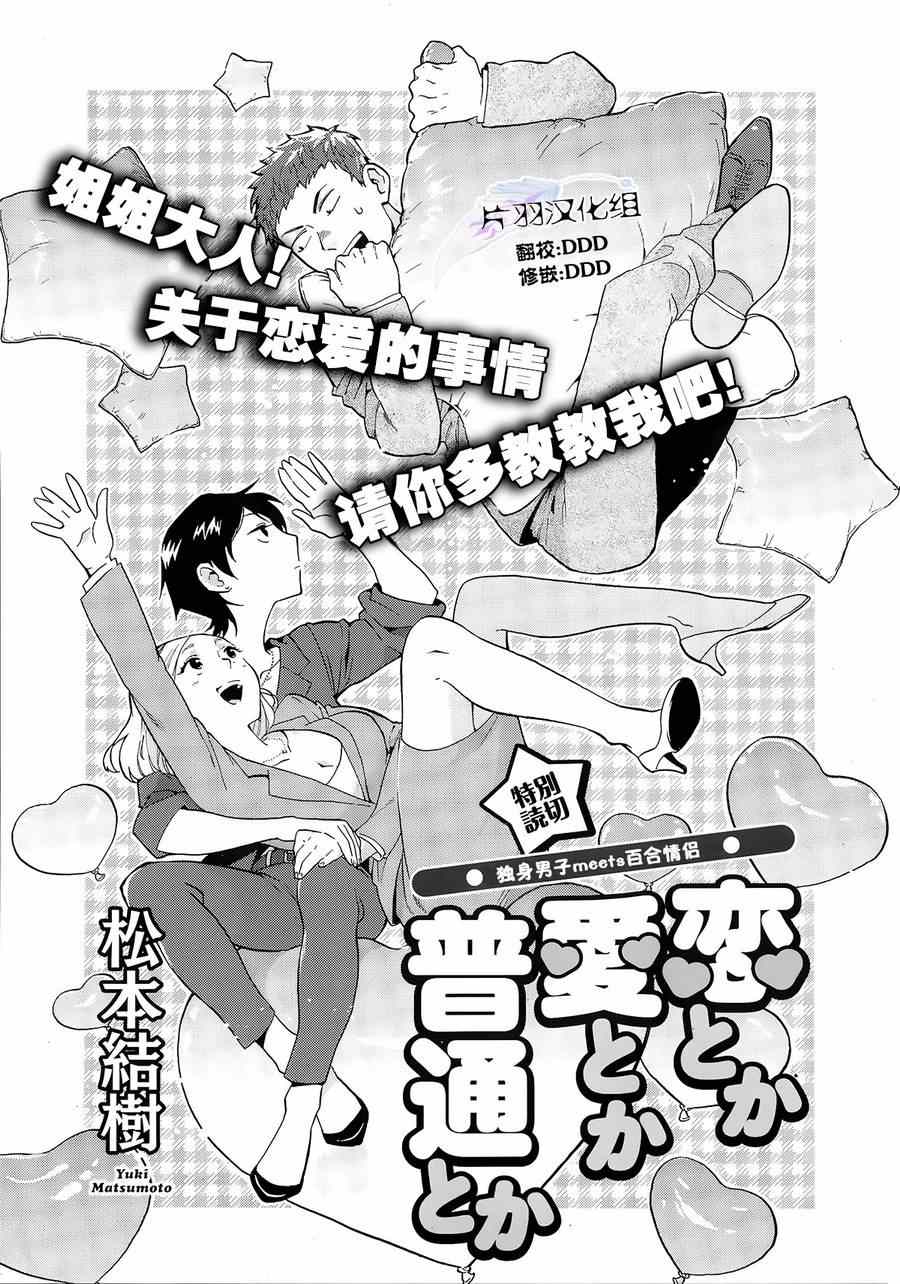 《恋啦爱啦普通什么的》漫画 001话