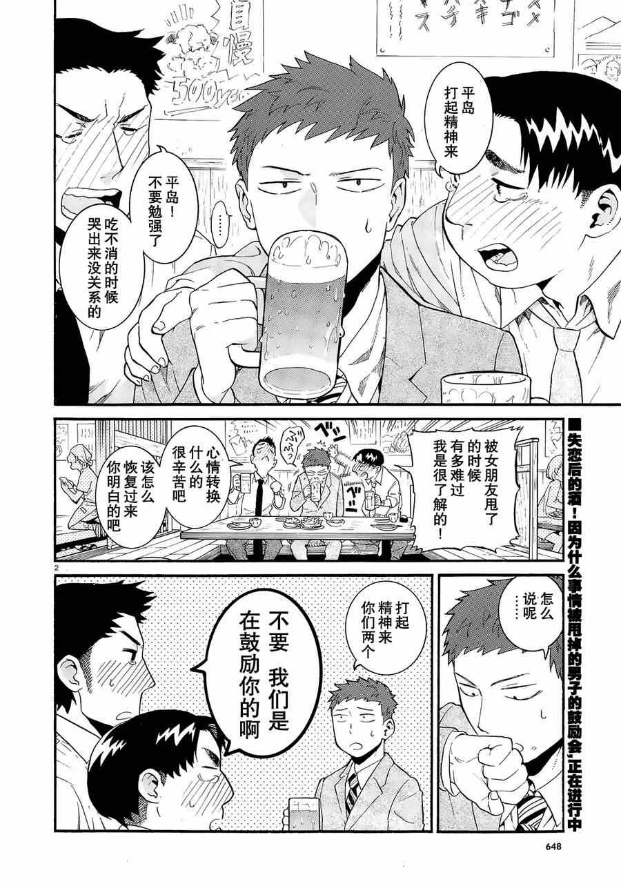 《恋啦爱啦普通什么的》漫画 001话