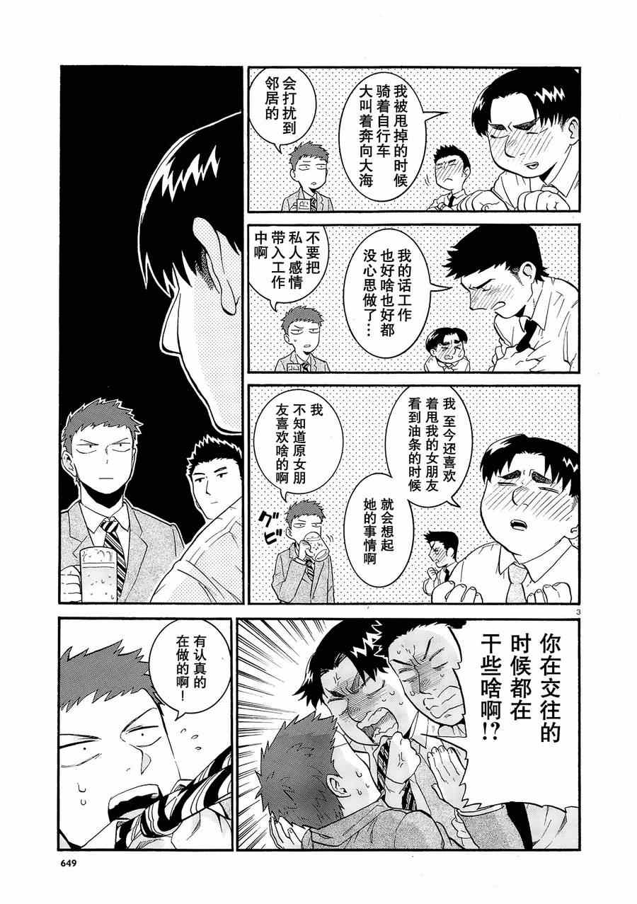 《恋啦爱啦普通什么的》漫画 001话