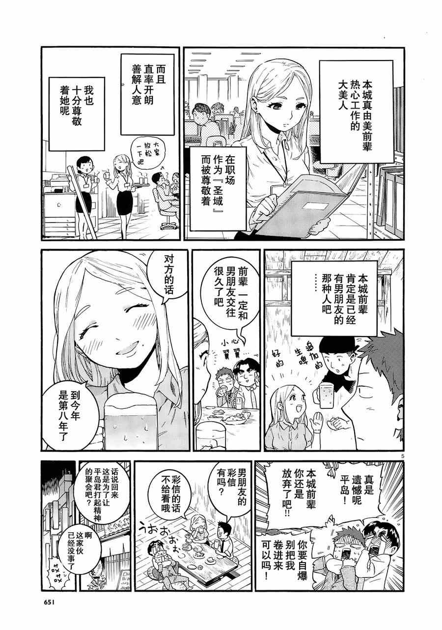 《恋啦爱啦普通什么的》漫画 001话