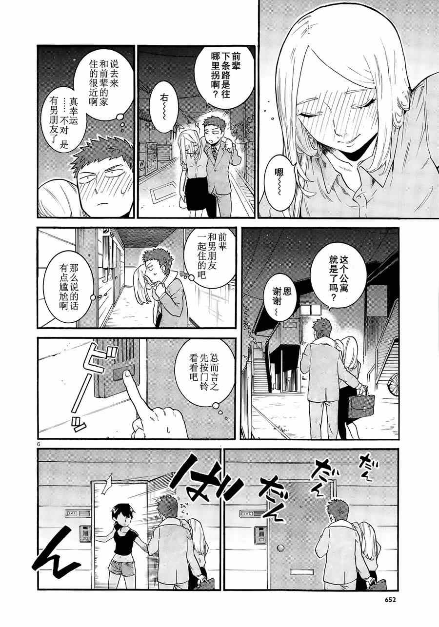 《恋啦爱啦普通什么的》漫画 001话