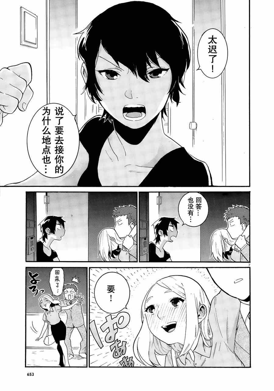 《恋啦爱啦普通什么的》漫画 001话