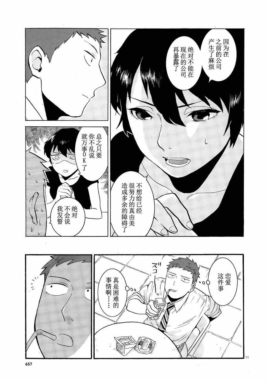 《恋啦爱啦普通什么的》漫画 001话