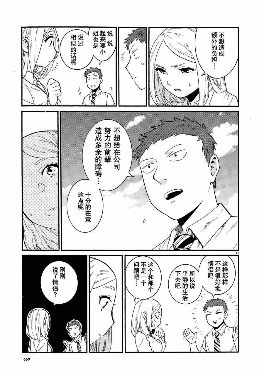 《恋啦爱啦普通什么的》漫画 001话