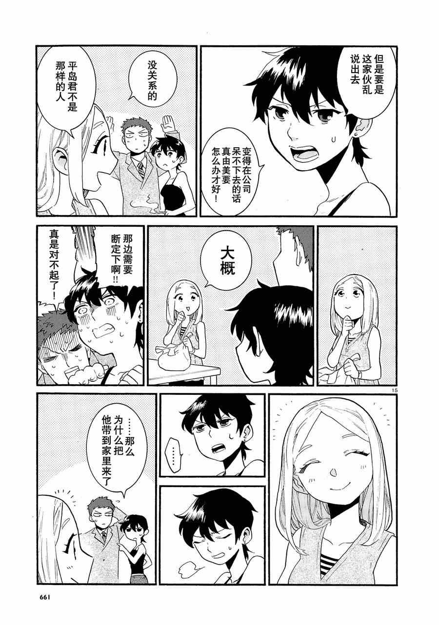 《恋啦爱啦普通什么的》漫画 001话