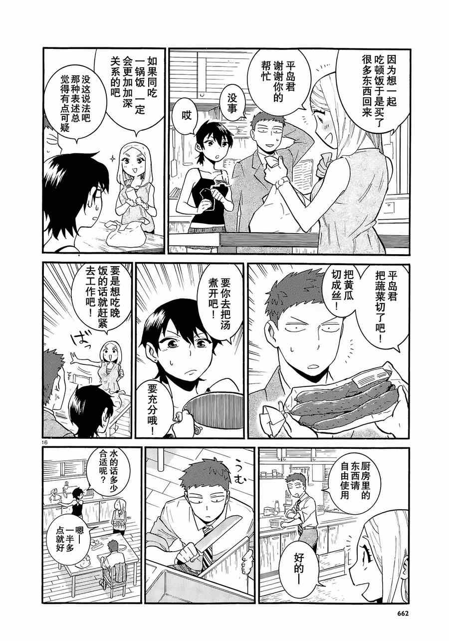 《恋啦爱啦普通什么的》漫画 001话