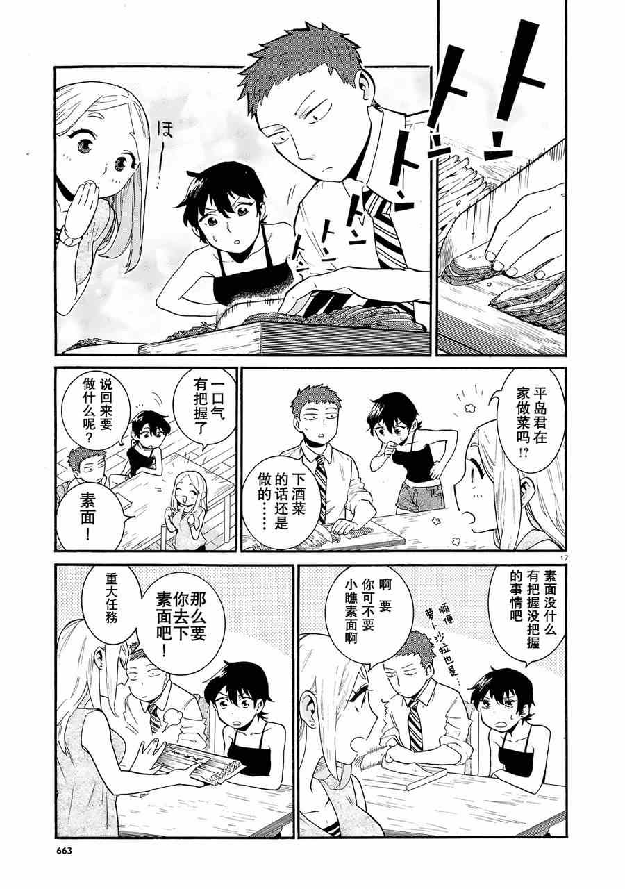 《恋啦爱啦普通什么的》漫画 001话