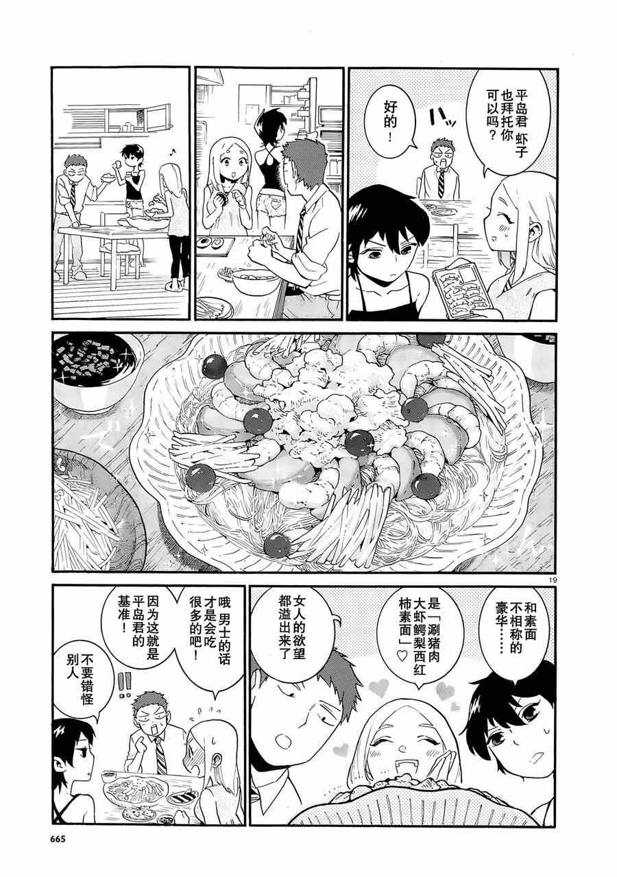 《恋啦爱啦普通什么的》漫画 001话