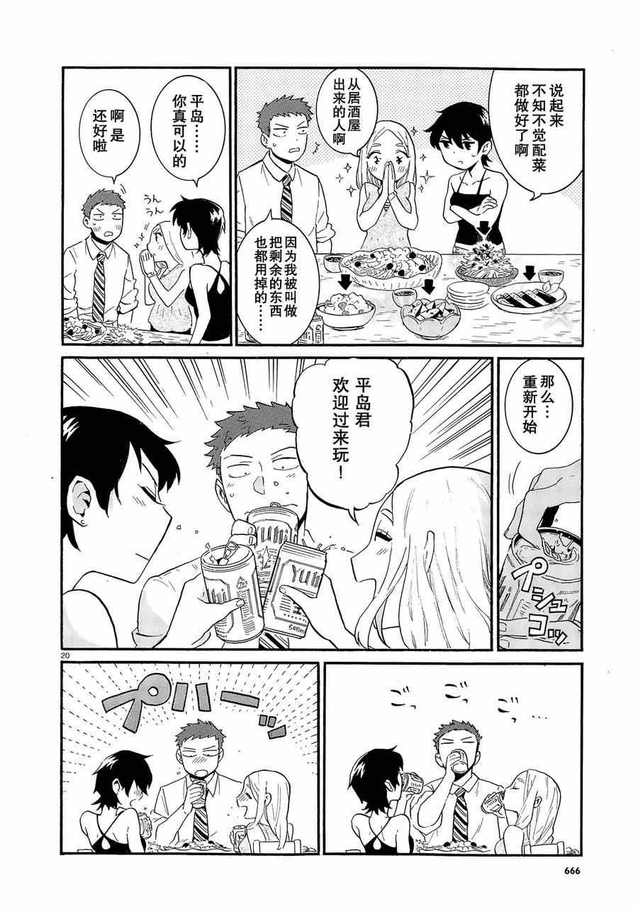 《恋啦爱啦普通什么的》漫画 001话