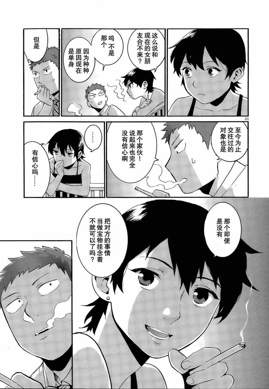 《恋啦爱啦普通什么的》漫画 001话