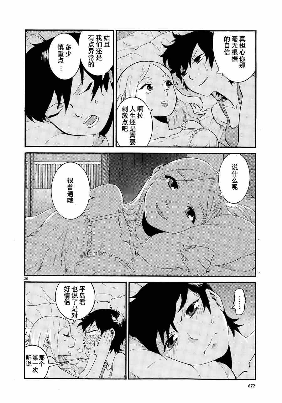 《恋啦爱啦普通什么的》漫画 001话