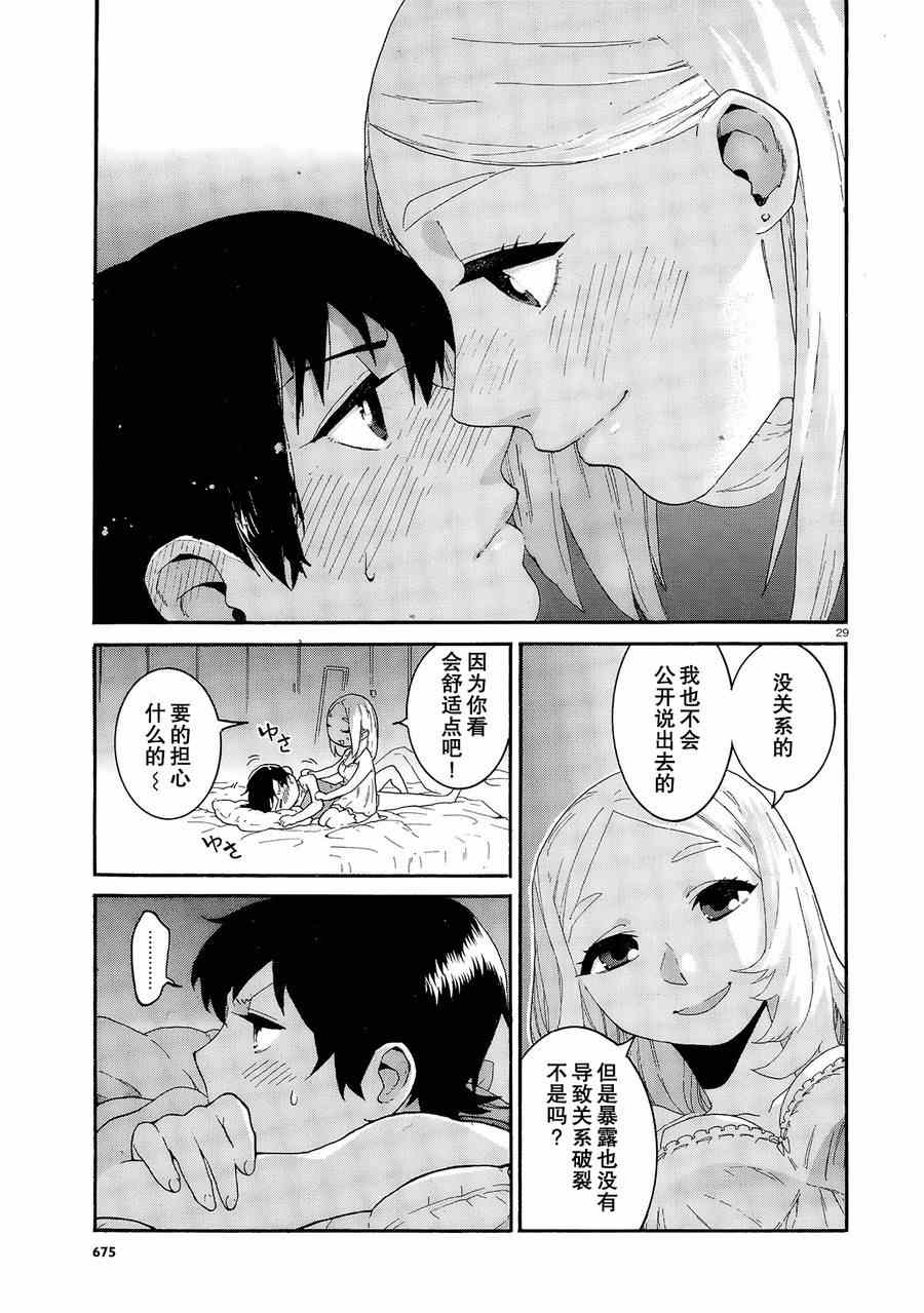 《恋啦爱啦普通什么的》漫画 001话