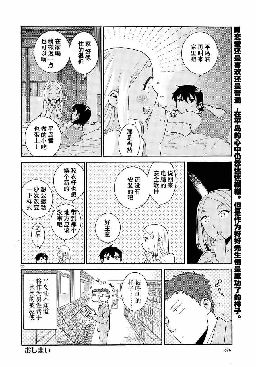 《恋啦爱啦普通什么的》漫画 001话