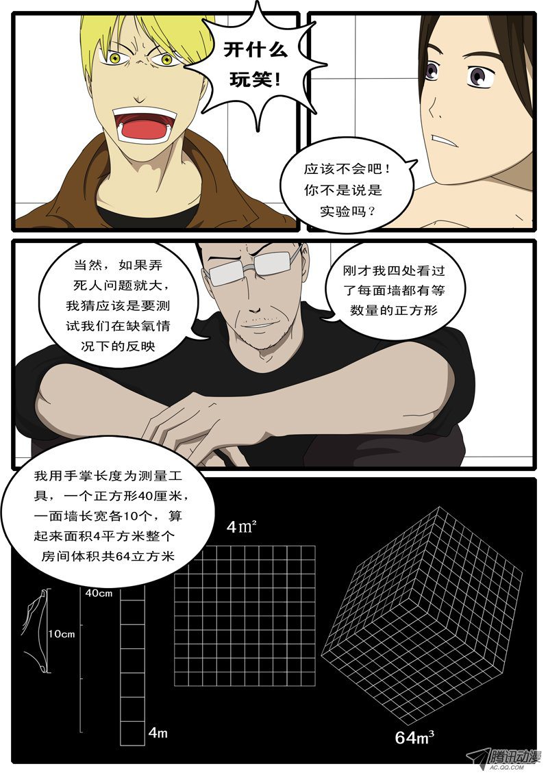 《world game》漫画 002话