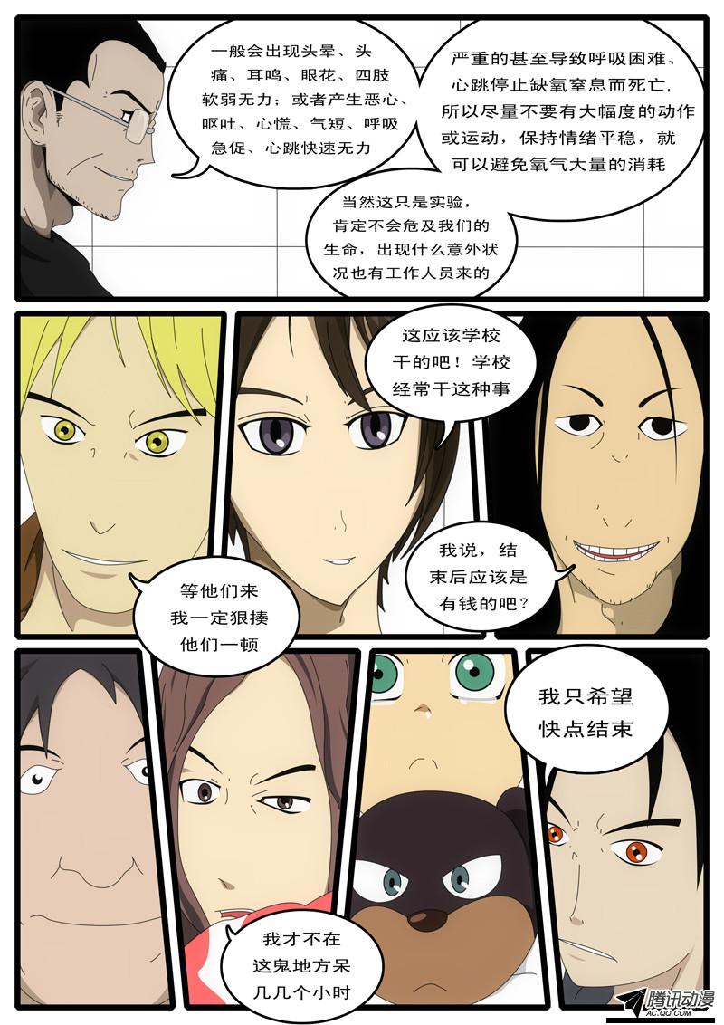 《world game》漫画 002话