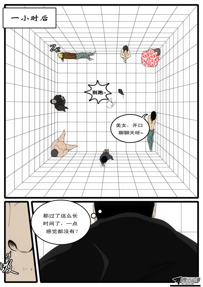 《world game》漫画 002话