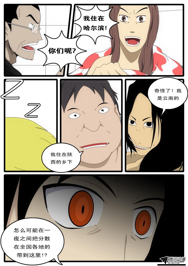 《world game》漫画 002话