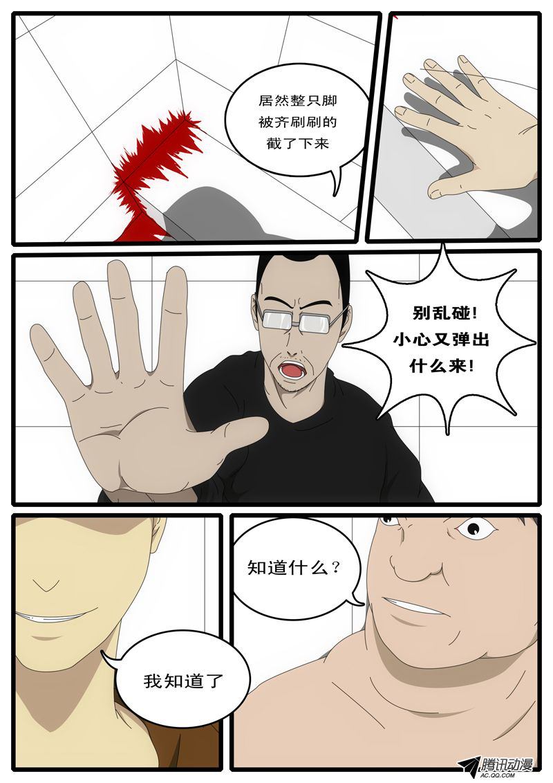 《world game》漫画 006话