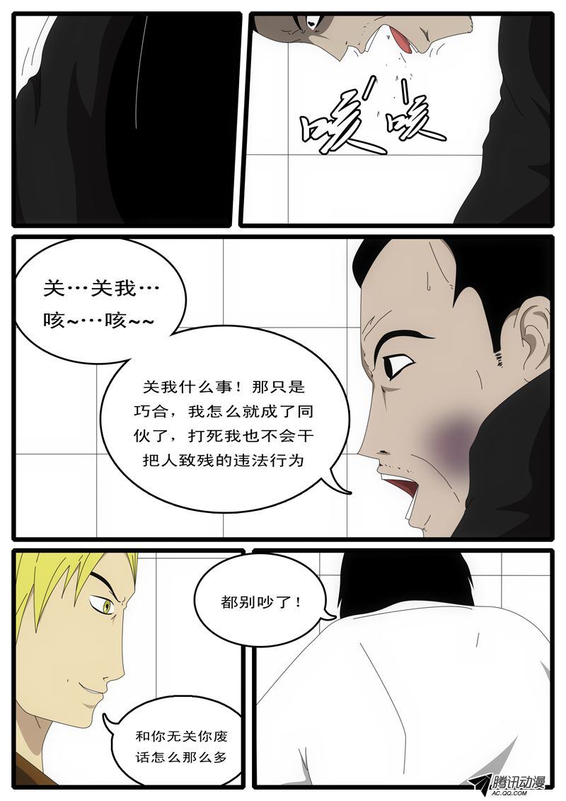 《world game》漫画 007话