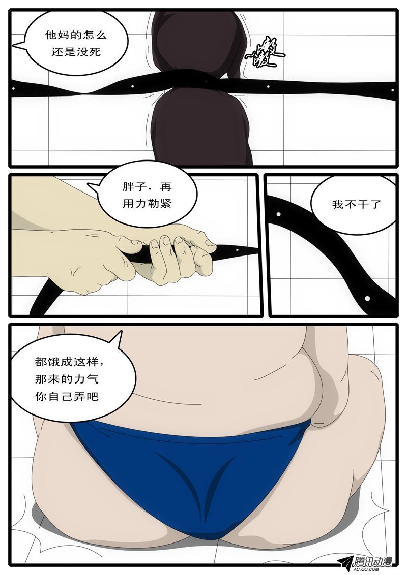 《world game》漫画 014话