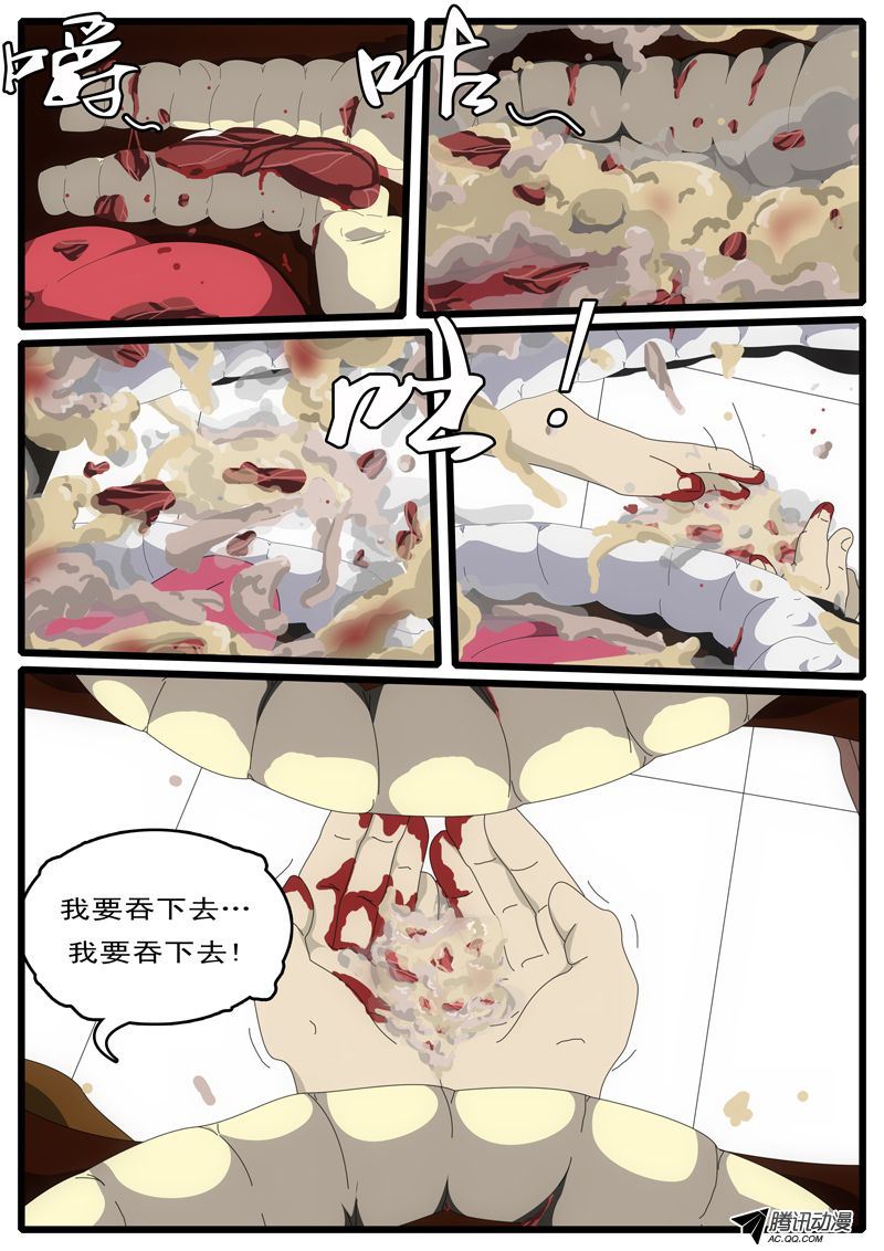 《world game》漫画 017话