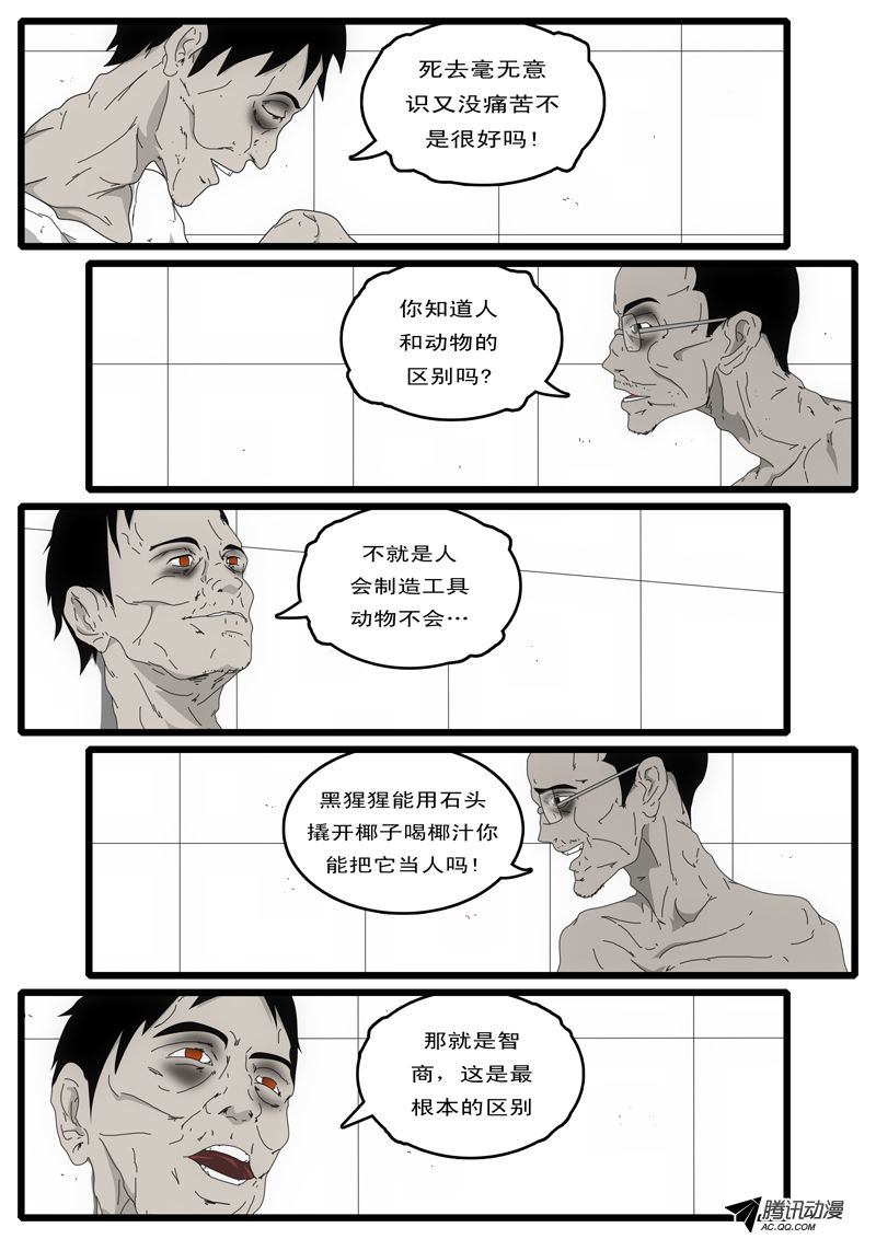 《world game》漫画 024话