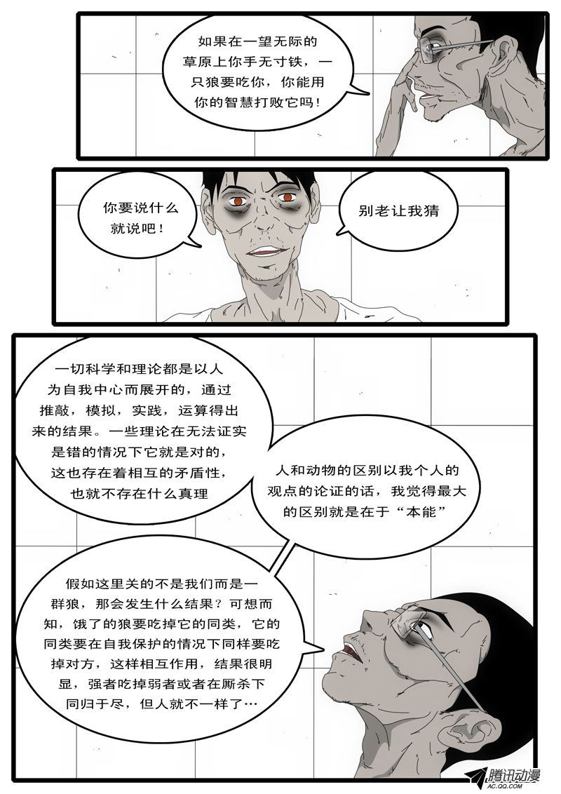 《world game》漫画 024话