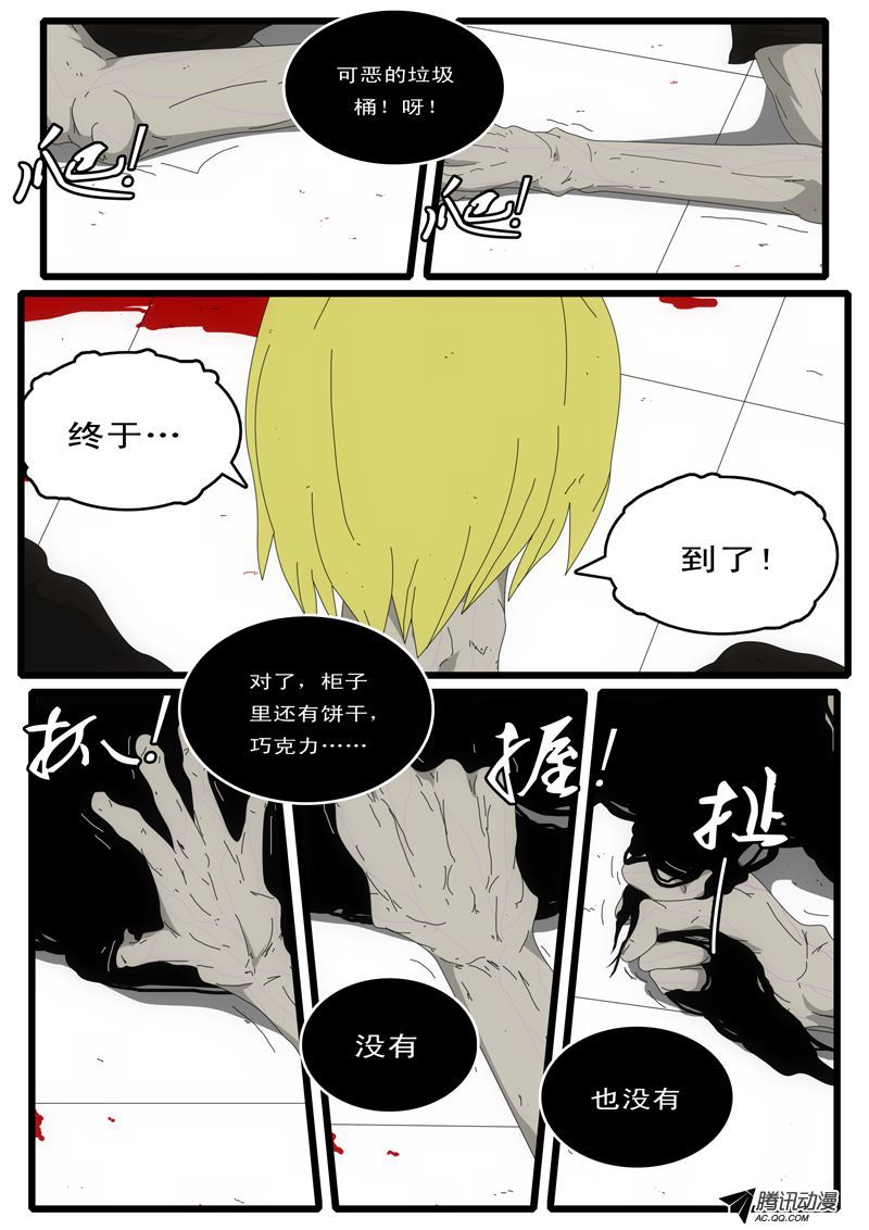 《world game》漫画 029话