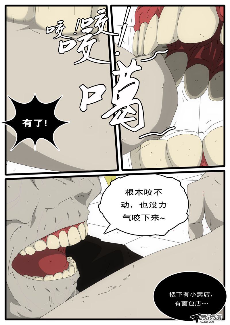 《world game》漫画 029话