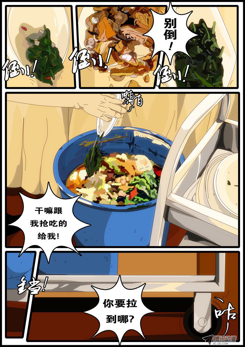 《world game》漫画 032话