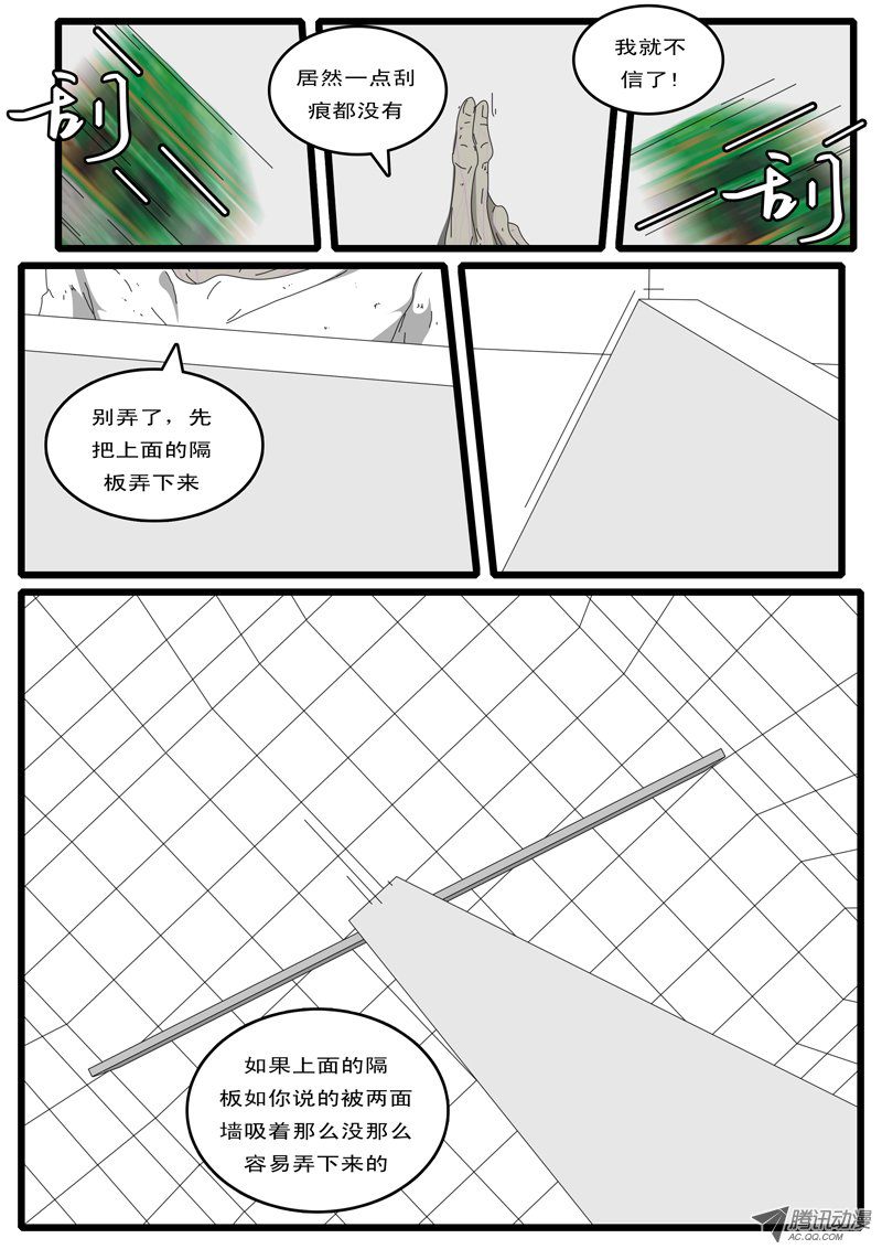 《world game》漫画 038话