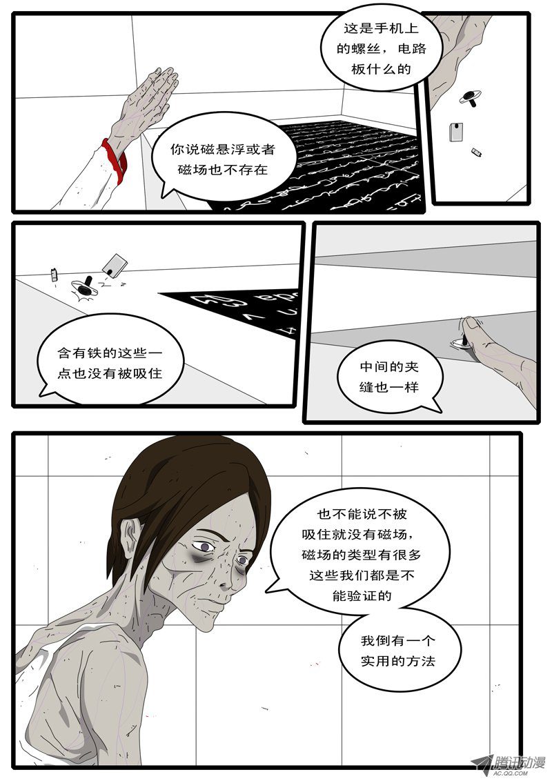 《world game》漫画 038话