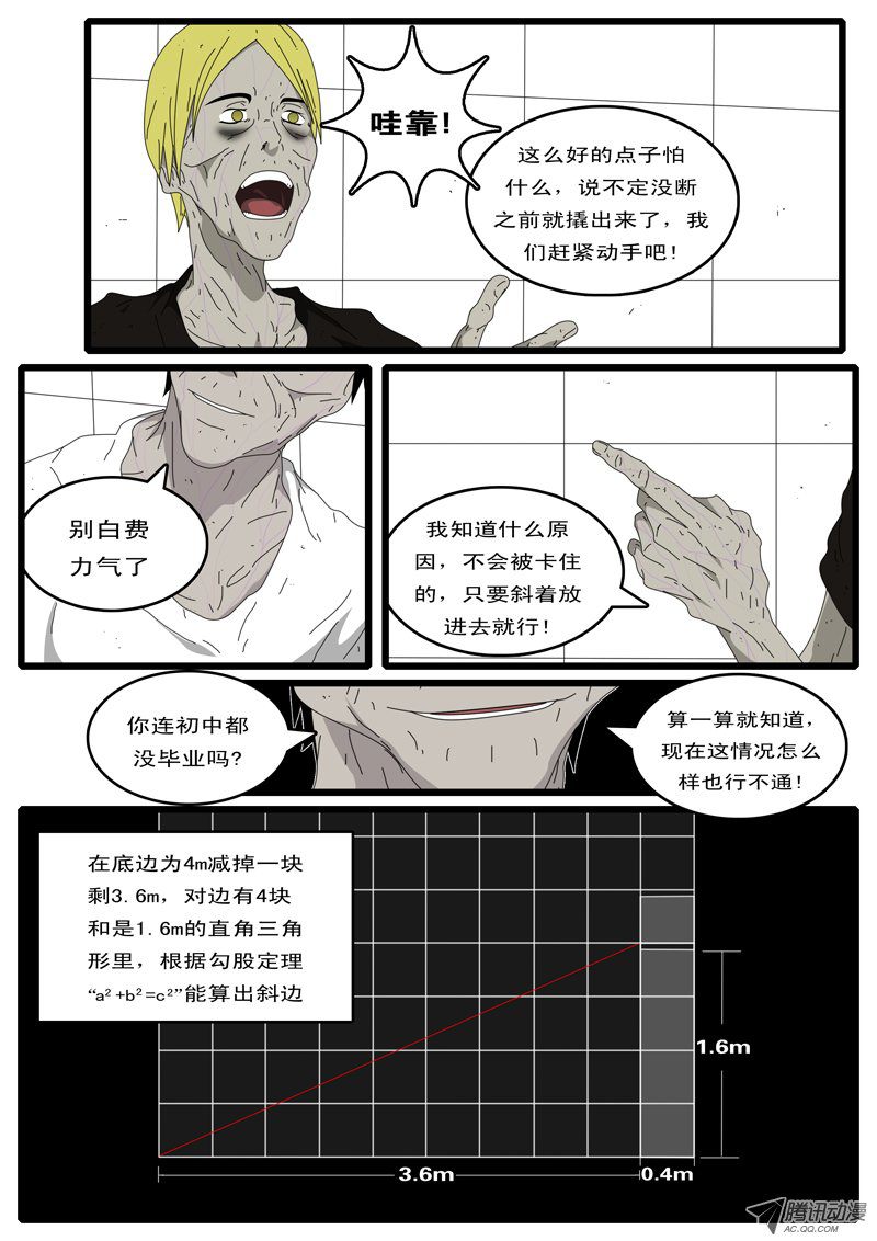 《world game》漫画 038话