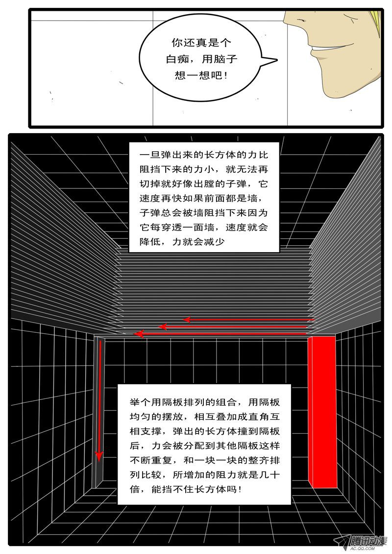 《world game》漫画 046话